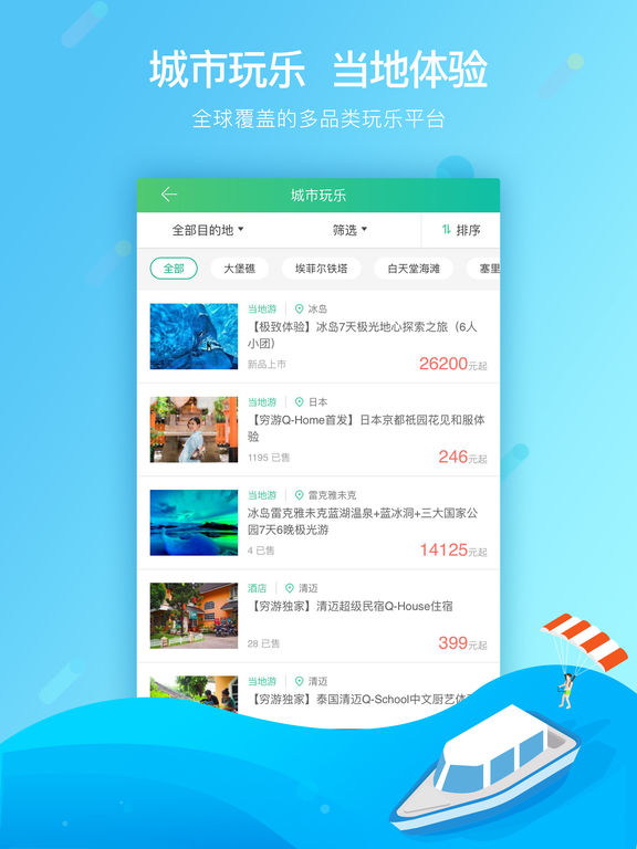 穷游折扣HD