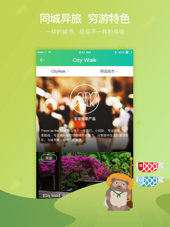 穷游折扣HD