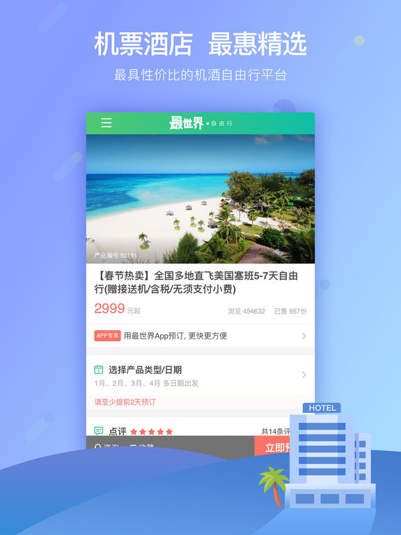 穷游折扣HD