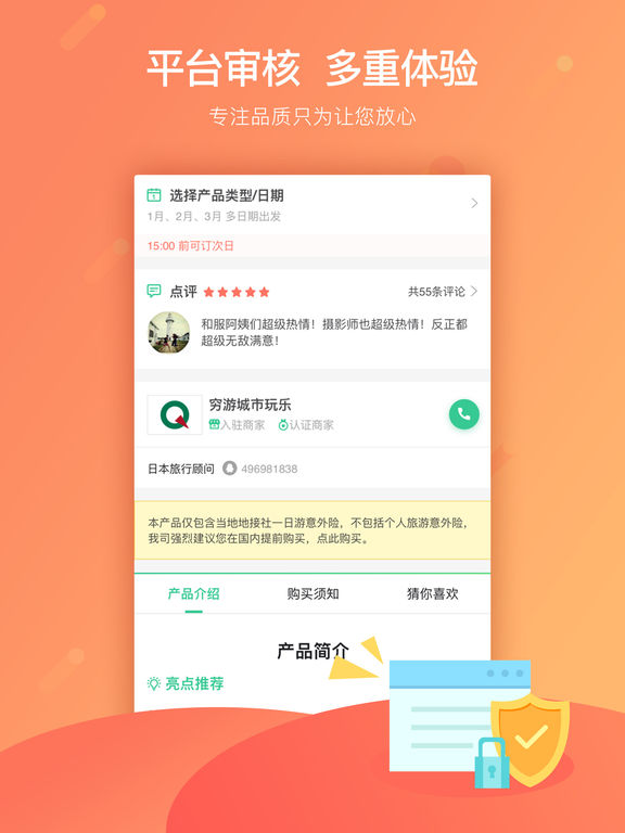 穷游折扣HD