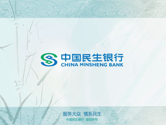 民生手机银行HD