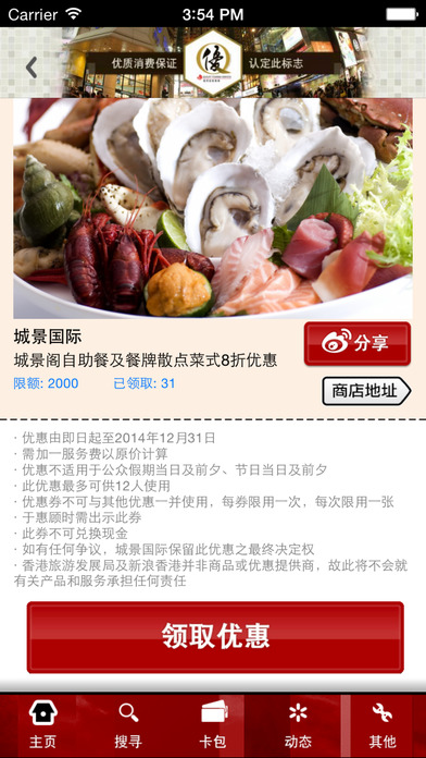 香港.优惠