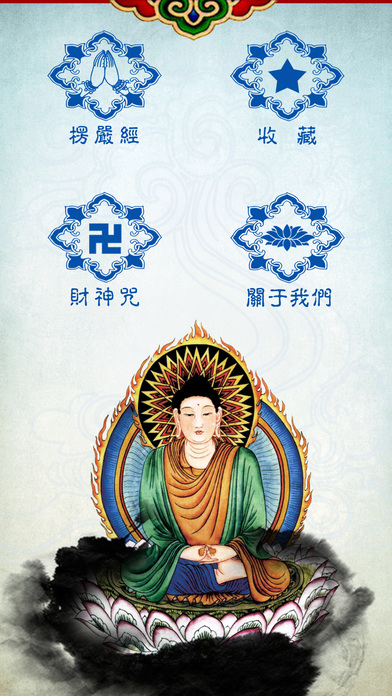 楞严经
