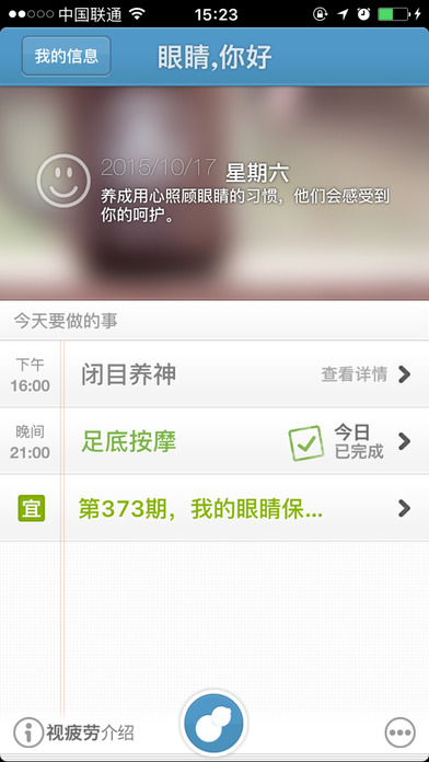 眼睛,你好