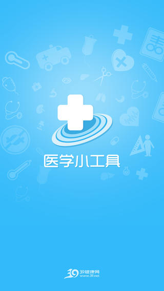 医学小工具