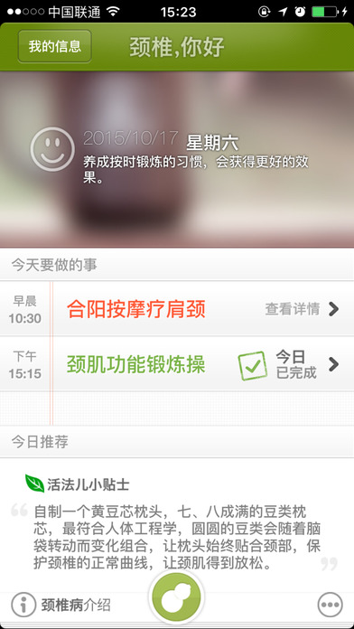 颈椎, 你好