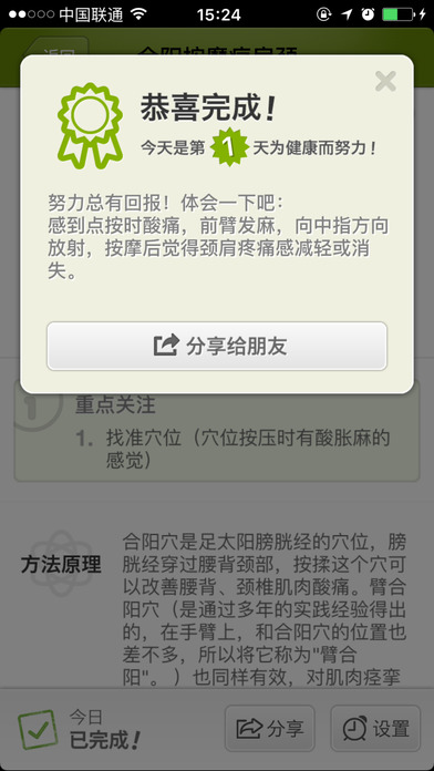 颈椎, 你好