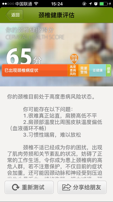 颈椎, 你好