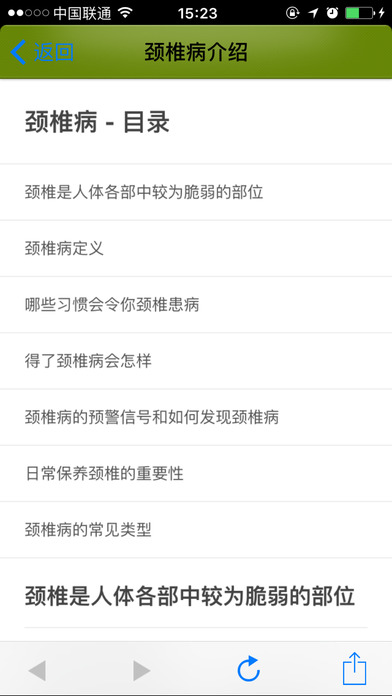颈椎, 你好