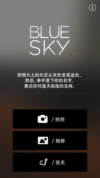 蓝天自造