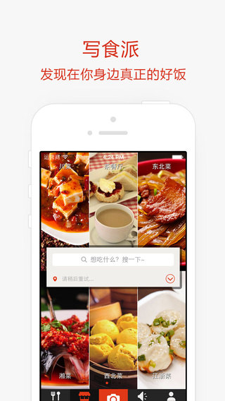 美食日记