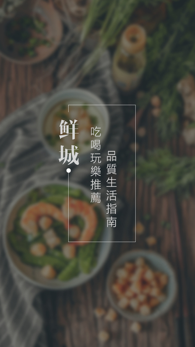 鲜城