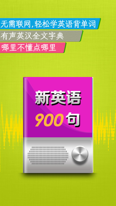 最新英语900句HD