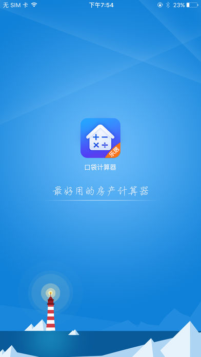 口袋计算器