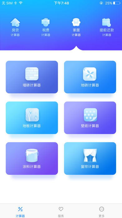 口袋计算器