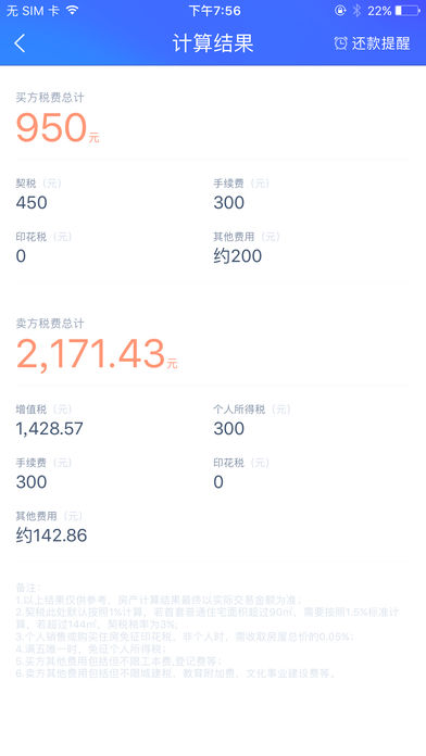 口袋计算器