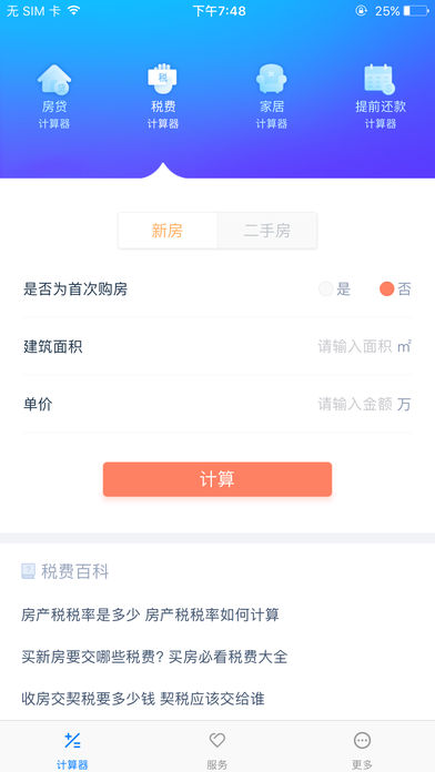 口袋计算器