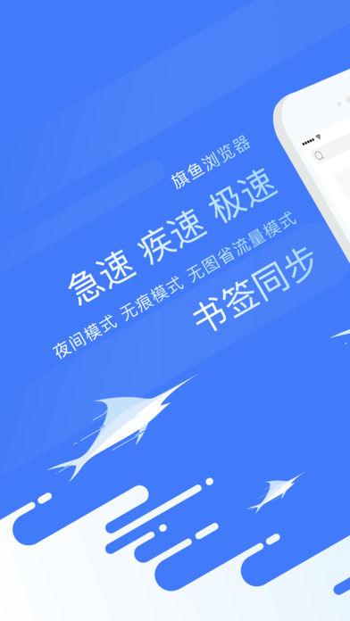 旗鱼浏览器