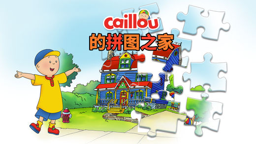 Caillouƴͼ֮ (Caillou House of Puzzles)