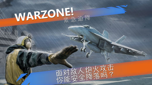 WARZONE! 紧急迫降