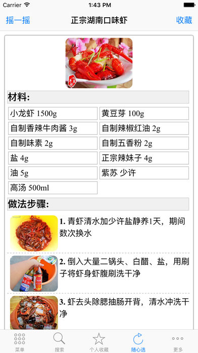湘菜菜谱HD