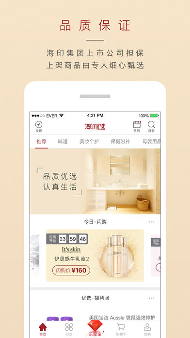 海印优选