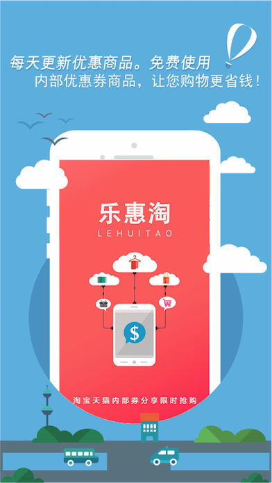 乐惠淘