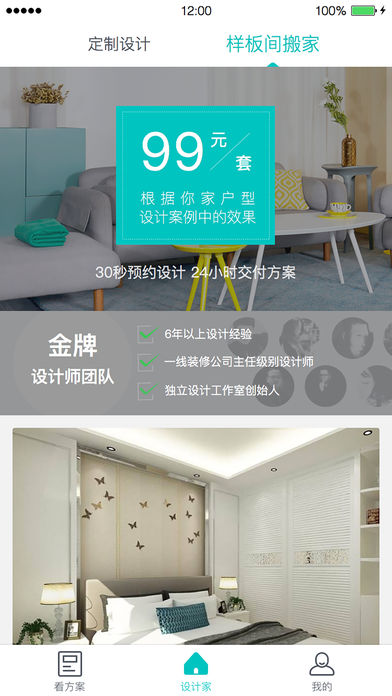 设计家(酷家乐家居装修方案)
