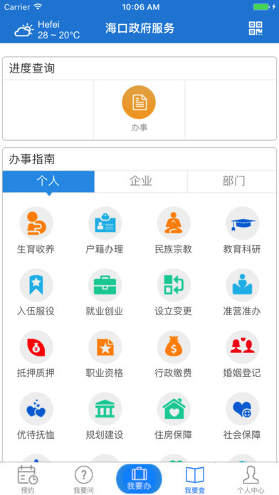 海口政府服务