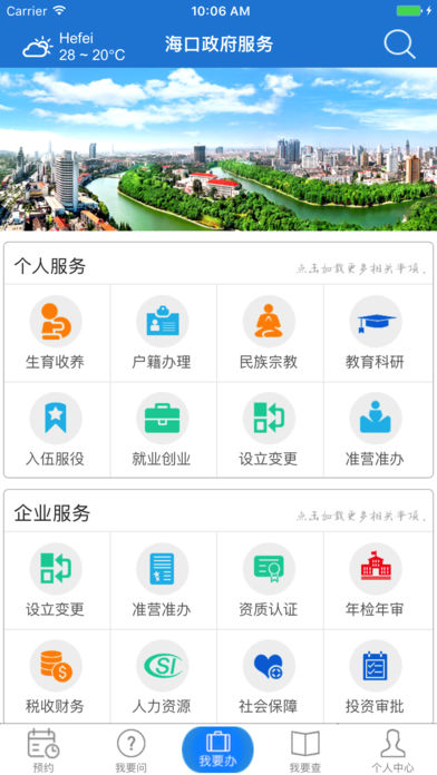 海口政府服务