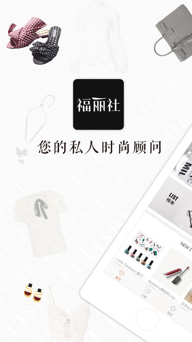 福丽社