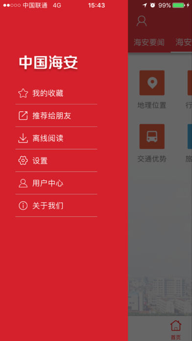 中国海安