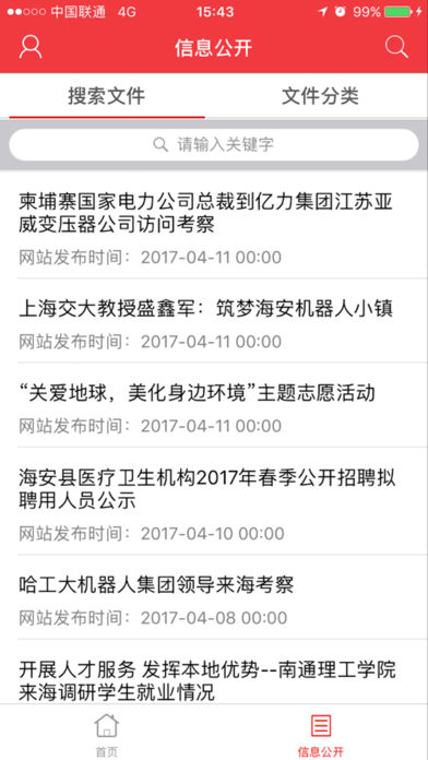 中国海安