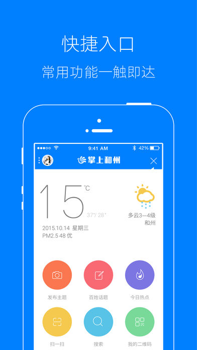 掌上和州