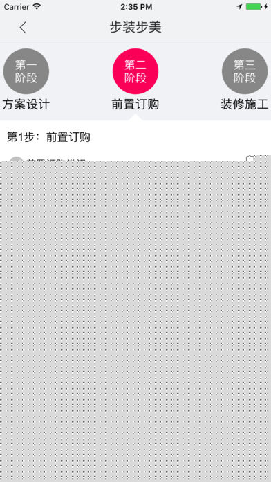 秀巢选装修