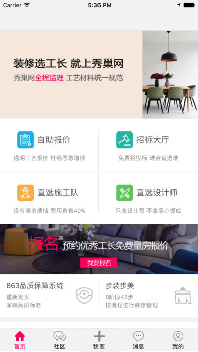 秀巢选装修