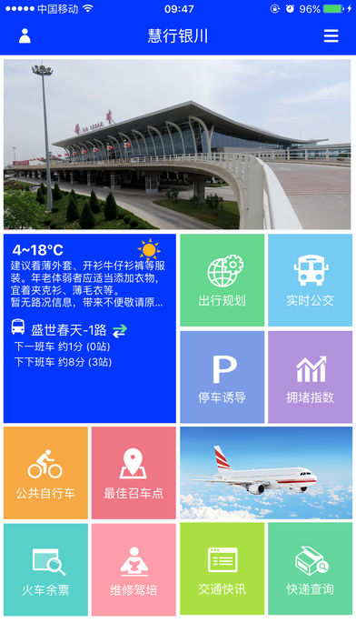 慧行银川