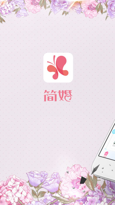 简婚
