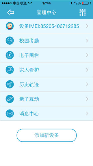 智慧e校园