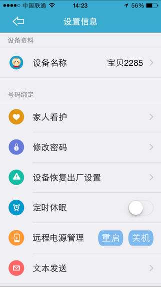 智慧e校园