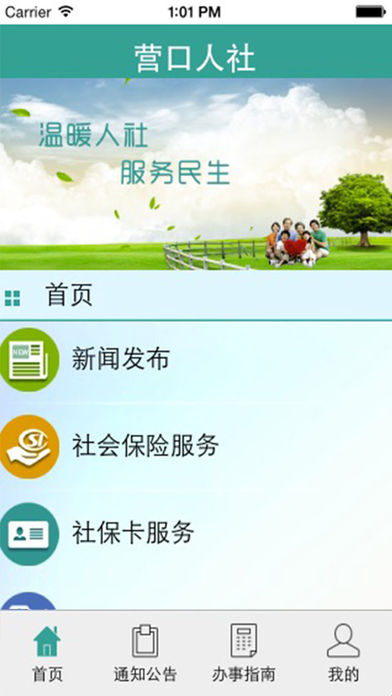 营口人社