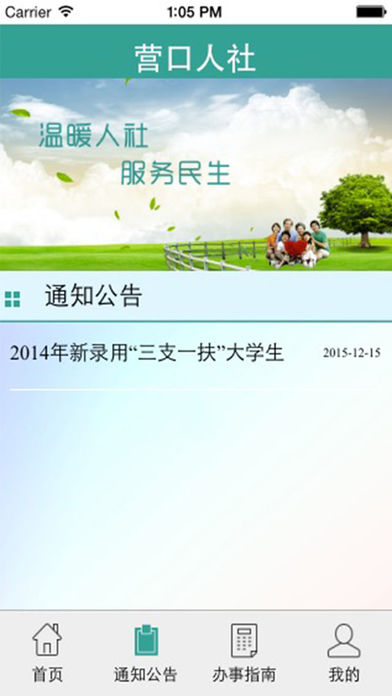 营口人社