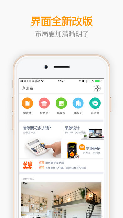 房天下装修