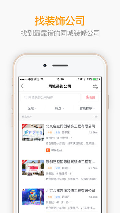 房天下装修