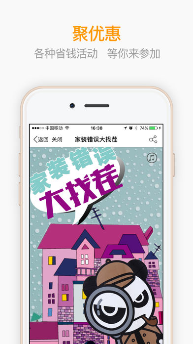 房天下装修