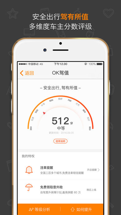 OK车主
