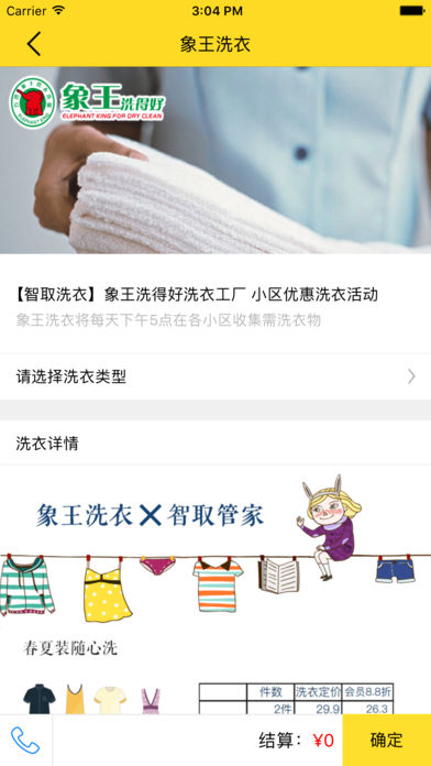 智取管家