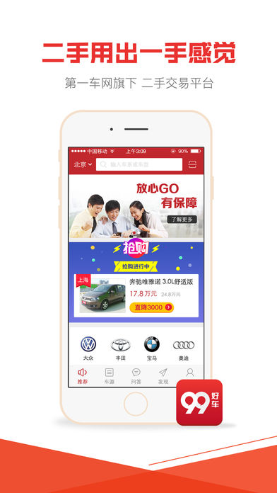 99好车