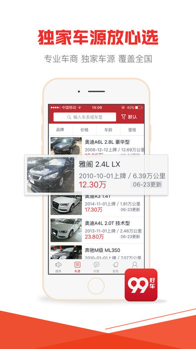 99好车