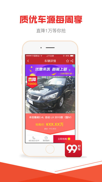 99好车